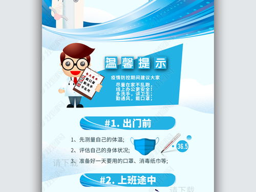 返工復工自我防控指南 個人預防新冠肺炎，守護健康第一線