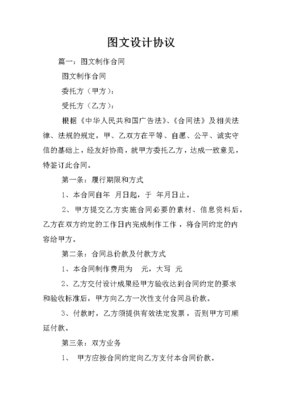 圖文設計合作協議